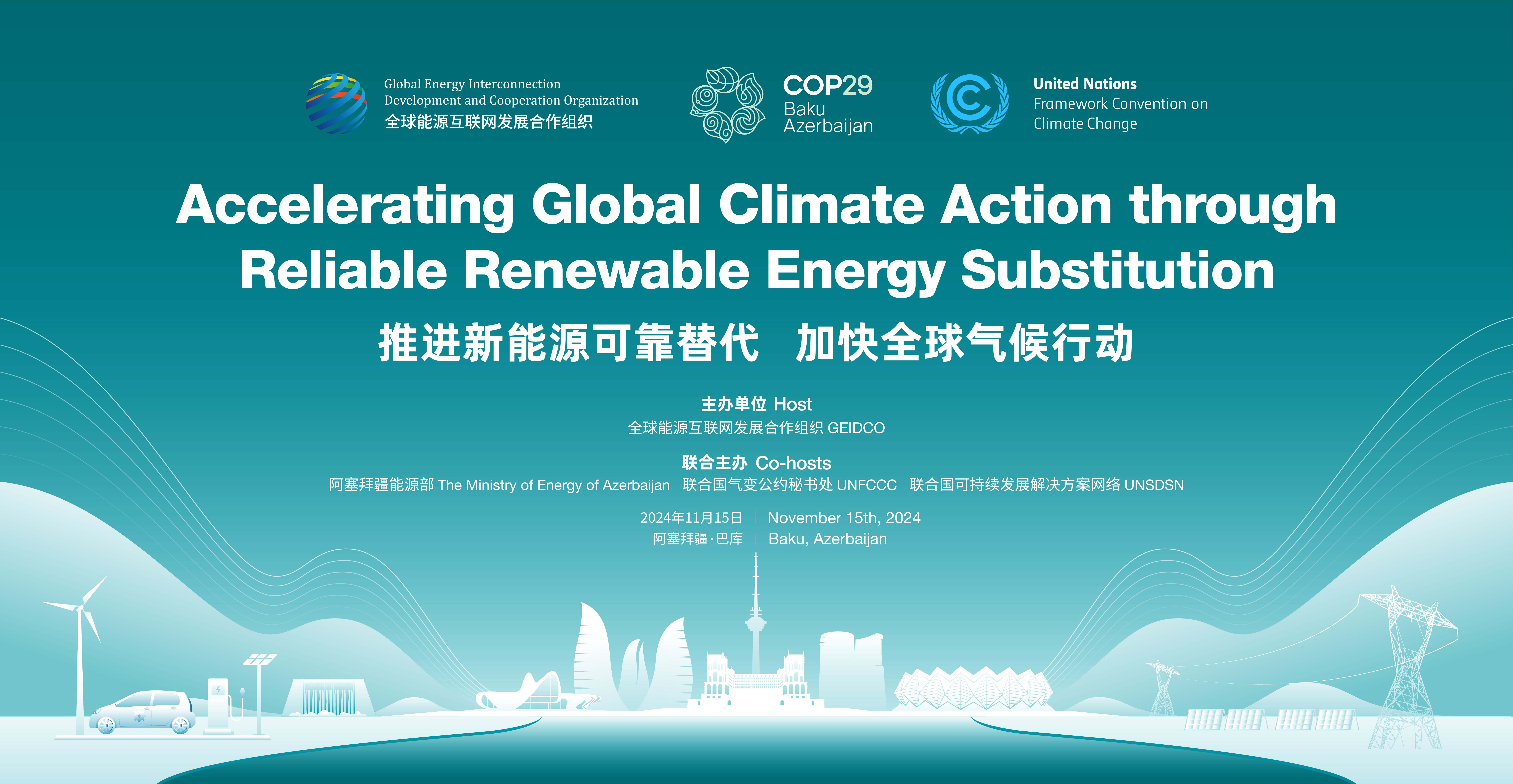 Accelerating Global Climate Action through Reliable Renewable Energy Substitution(2024-11)
