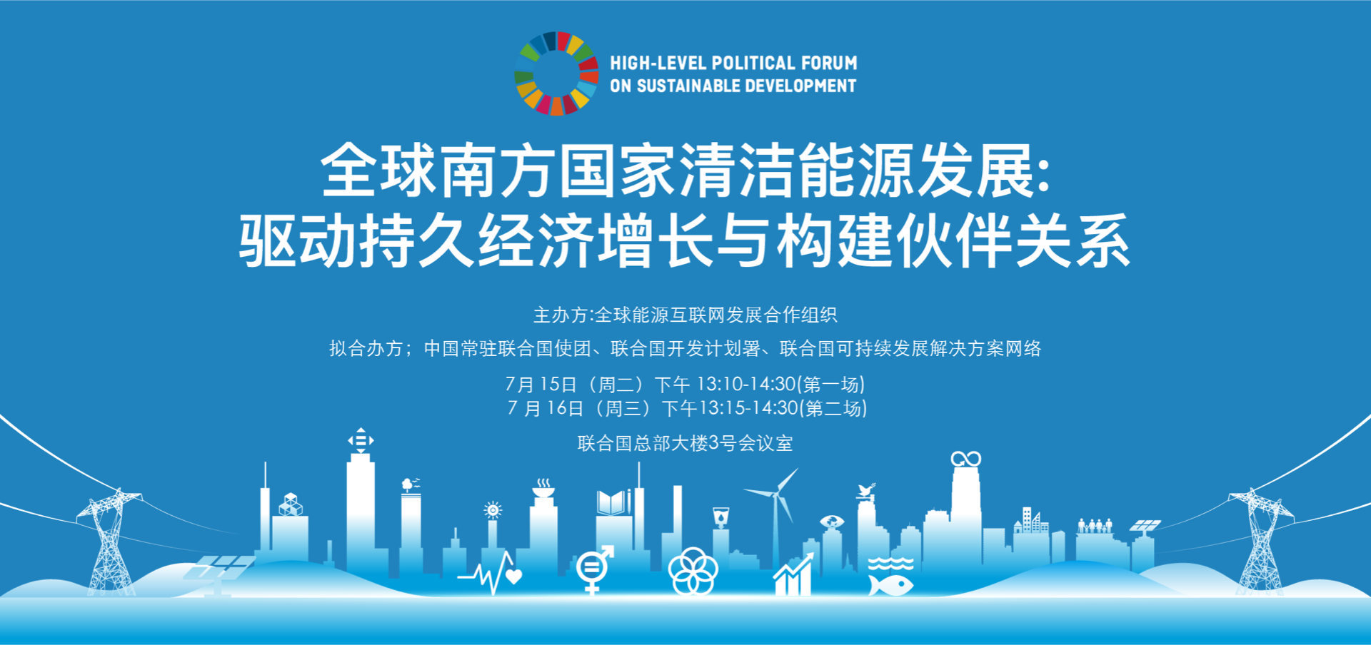全球南方国家清洁能源发展：驱动持久经济增长与构建伙伴关系(2025-7)
