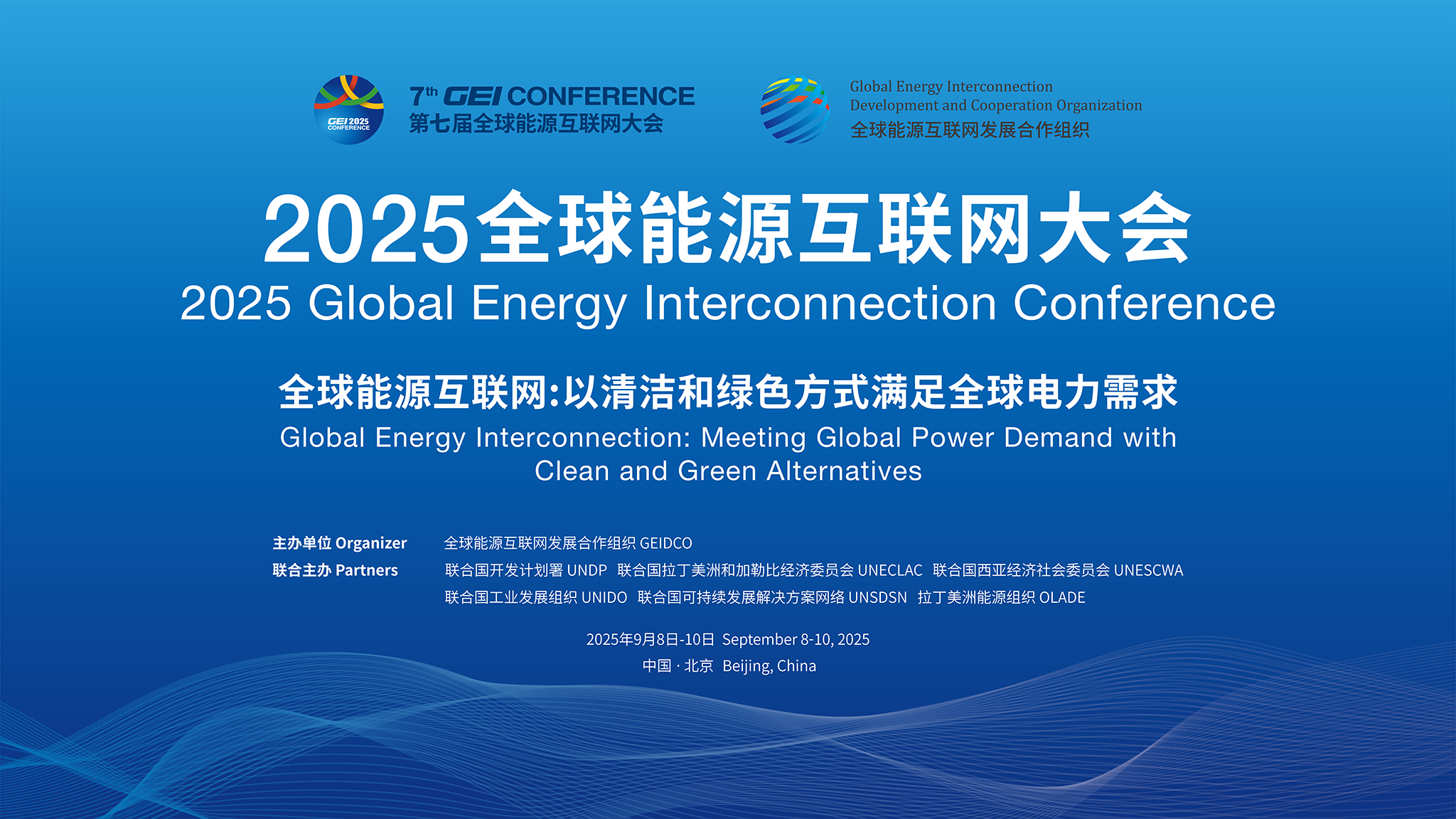 2025 Global Energy Interconnection Conference (2025-09)