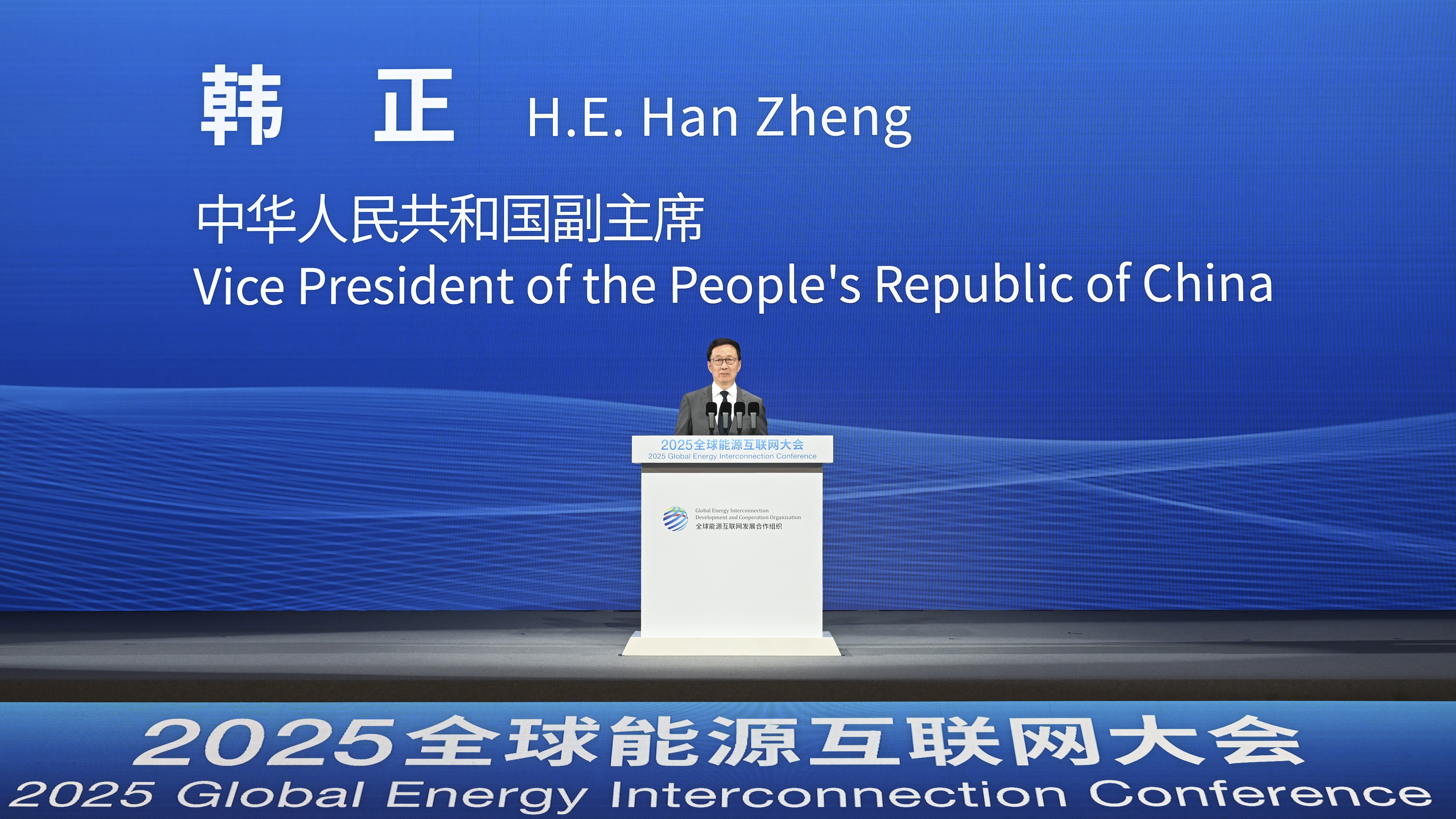 2025全球能源互联网大会召开