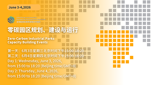 Zero-Carbon Industrial Parks Capacity Building Events