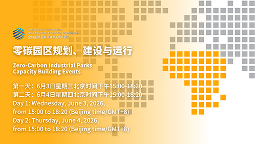 Zero-Carbon Industrial Parks Capacity Building Events