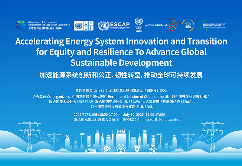 Accelerating Energy System Innovation and Transition for Equity and Resilience to Advance Global Sustainable Development(2026-7)